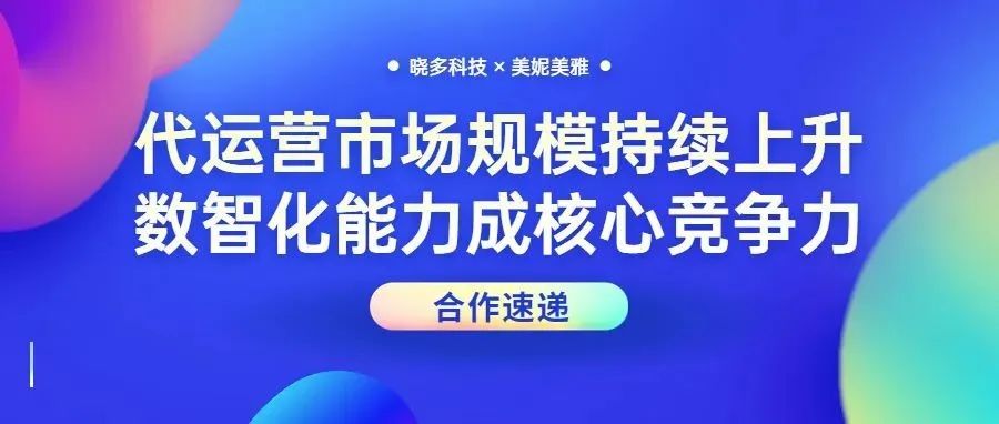 连续三年提供服务，助力代运营服务商升级核心竞争力 