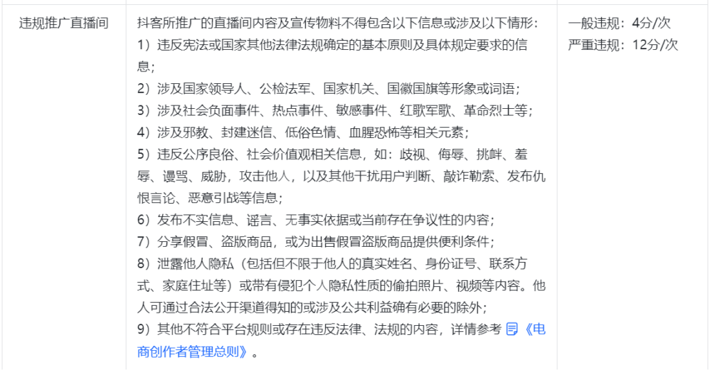 抖音电商学习中心创作者管理抖客站外推广违规管理规则，抖音创作者在站外违规推广也需要负责任，晓多带你了解