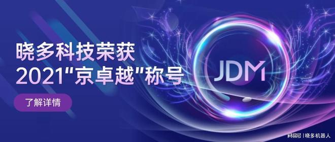 喜报 | 京东官方又给晓多科技颁奖啦~